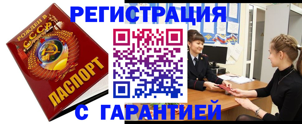 прописка штамп в Кузнецке