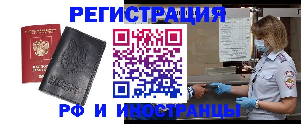 временная регистрация 2025 в Кузнецке
