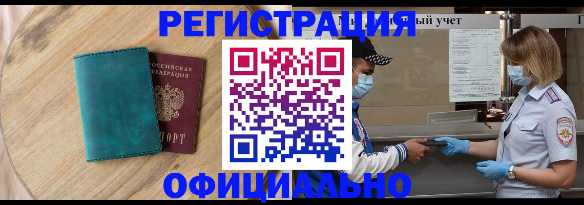 прописка гарантия в Кузнецке