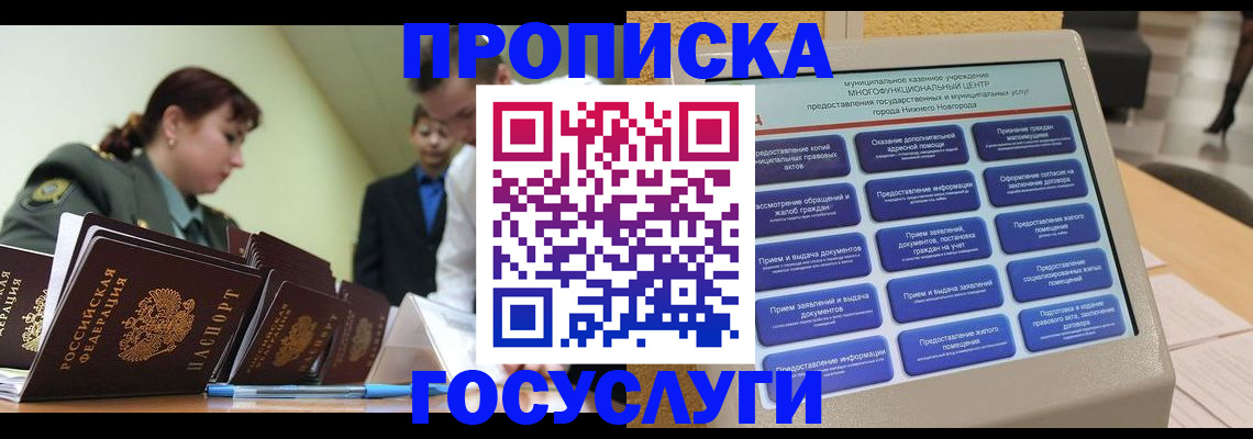 временная прописка в Кузнецке